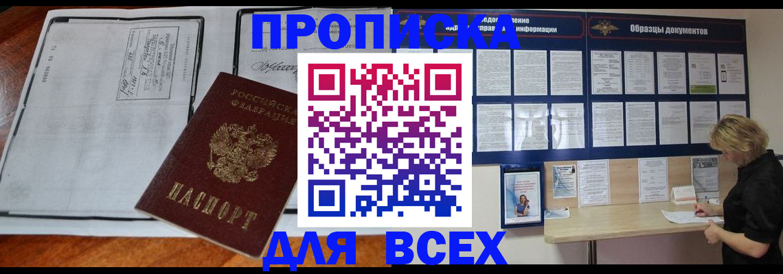 прописка поиск в Медногорске
