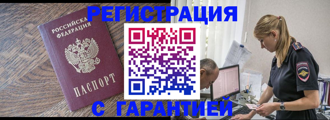 прописка для работы в Медногорске