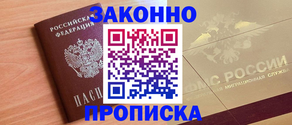 временная регистрация поиск в Медногорске