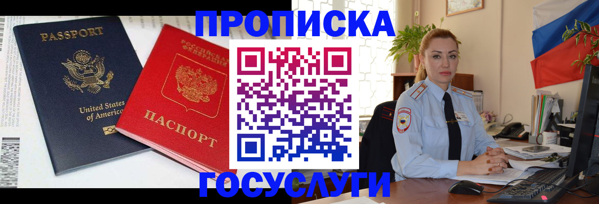 прописка паспорт в Медногорске